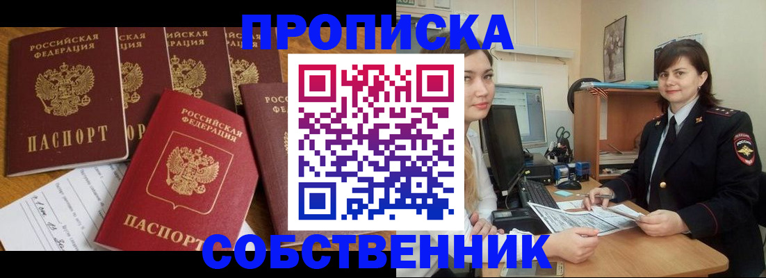 прописка в квартире в Невьянске